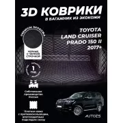 Кожаные коврики в багажник для Toyota Land Cruiser Prado 150 II (2017+) 5 мест полный
