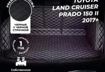 Кожаные коврики в багажник для Toyota Land Cruiser Prado 150 II (2017+) 5 мест полный