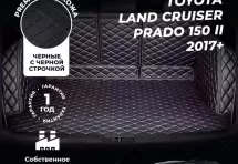 Кожаные коврики в багажник для Toyota Land Cruiser Prado 150 II (2017+) 5 мест полный