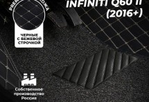 Кожаные 3D коврики с ворсом для Infiniti Q60 II (2016+)