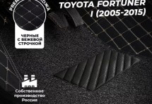 Кожаные 3D коврики с ворсом для Toyota Fortuner I (2005-2015)