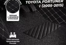 Кожаные 3D коврики с ворсом для Toyota Fortuner I (2005-2015)