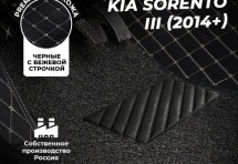 Кожаные 3D коврики с ворсом для Kia Sorento III Prime (2014-2017)