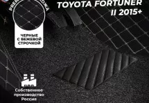 Кожаные 3D коврики с ворсом для Toyota Fortuner II 2015+