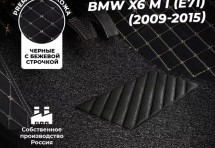 Кожаные 3D коврики с ворсом для BMW X6 M I (E71) (2009-2015)