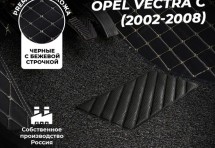 Кожаные 3D коврики с ворсом для Opel Vectra C Седан (2002-2005)