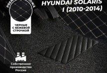 Кожаные 3D коврики с ворсом для Hyundai Solaris I (2010-2014)