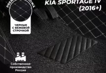 Кожаные 3D коврики с ворсом для Kia Sportage IV (2016+)