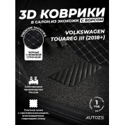 Кожаные 3D коврики с ворсом для Volkswagen Touareg III (2018+)