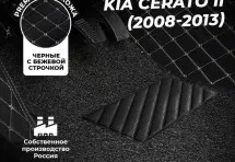 Кожаные 3D коврики с ворсом для Kia Cerato II Купе (2008-2013)