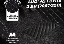 Кожаные 3D коврики с ворсом для Audi A5 I Купе 2 дв. (2007-2011)