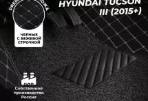 Кожаные 3D коврики с ворсом для Hyundai Tucson III (2015+)