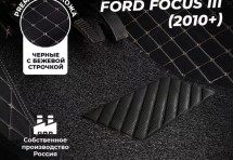 Кожаные 3D коврики с ворсом для Ford Focus III (2010+)