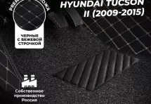 Кожаные 3D коврики с ворсом для Hyundai Tucson II (2009-2015)
