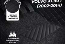 Кожаные 3D коврики с ворсом для Volvo XC90 I (2002-2006)