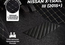 Кожаные 3D коврики с ворсом для Nissan X-Trail III (2015+)