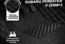 Кожаные 3D коврики с ворсом для Subaru Forester V (2018+)