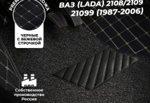 Кожаные 3D коврики с ворсом для ВАЗ (Lada) 21099 Хэтчбек 5 дв. (1990-2011)