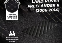Кожаные 3D коврики с ворсом для Land Rover Freelander II (2006-2010)