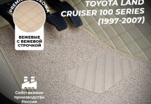 Кожаные 3D коврики с ворсом для Toyota Land Cruiser 100 Series (1997-2007)