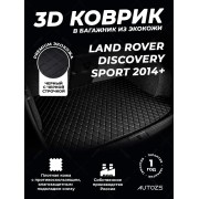 Кожаные коврики в багажник для Land Rover Discovery Sport (2014+) базовый