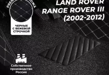 Кожаные 3D коврики с ворсом для Land Rover Range Rover III (2002-2005)
