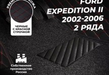 Кожаные 3D коврики с ворсом для Ford Expedition II (2002-2006) (2-х ряд)
