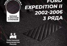 Кожаные 3D коврики с ворсом для Ford Expedition II (2002-2006) (3-х рядный)