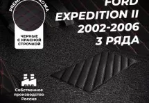 Кожаные 3D коврики с ворсом для Ford Expedition II (2002-2006) (3-х рядный)
