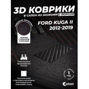 Кожаные 3D коврики с ворсом для Ford Kuga II (2012+)