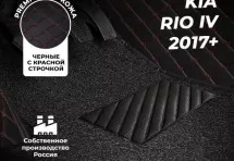 Кожаные 3D коврики с ворсом для Kia Rio IV (2017+)