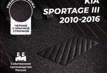 Кожаные 3D коврики с ворсом для Kia Sportage III (2010-2014)