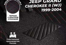 Кожаные 3D коврики с ворсом для Jeep Grand Cherokee II (WJ) (1999-2004)