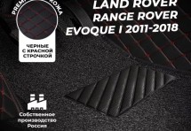 Кожаные 3D коврики с ворсом для Land Rover Range Rover Evoque I (2011+)