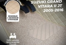 Кожаные 3D коврики с ворсом для Suzuki Grand Vitara II JT (2005-2016)