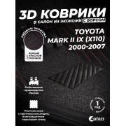 Кожаные 3D коврики с ворсом для Toyota Mark II IX (X110) Седан (2000-2007)