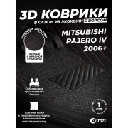 Кожаные 3D коврики с ворсом для Mitsubishi Pajero IV Внедорожник 3 дв. (2006-2011)