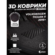 Кожаные 3D коврики с ворсом для Volkswagen Tiguan II (2016+)