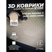 Кожаные 3D коврики с ворсом для Nissan Maxima V (A33) (1999 – 2006)