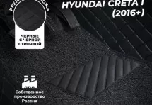 Кожаные 3D коврики с ворсом для Hyundai Creta I (2016+)