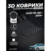 Кожаные 3D коврики с ворсом для Audi RS Q8 I 2019+