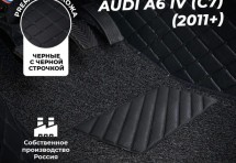 Кожаные 3D коврики с ворсом для Audi A6 IV (C7) (2011+)