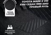 Кожаные 3D коврики с ворсом для Toyota Mark II VIII X100 Седан ПРАВОРУЛЬ 1996-2002