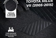 Кожаные 3D коврики с ворсом для Toyota Hilux VII (2005-2015)