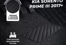 Кожаные 3D коврики с ворсом для Kia Sorento Prime III 2017+