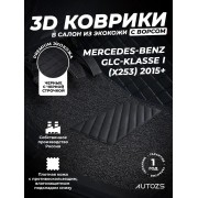 Кожаные 3D коврики с ворсом для Mercedes-Benz GLC-klasse I (X253) 2015+ /7/