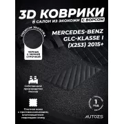 Кожаные 3D коврики с ворсом для Mercedes-Benz GLC-klasse I (X253) 2015+ /7/