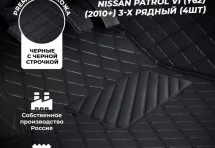 Кожаные 3D коврики Autozs Premium для Nissan Patrol VI (Y62) (2010+) 3-х рядный (4шт)