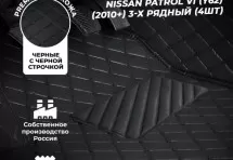 Кожаные 3D коврики Autozs Premium для Nissan Patrol VI (Y62) (2010+) 3-х рядный (4шт)
