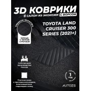Кожаные 3D коврики с ворсом для Toyota Land Cruiser 300 Series (2021+)